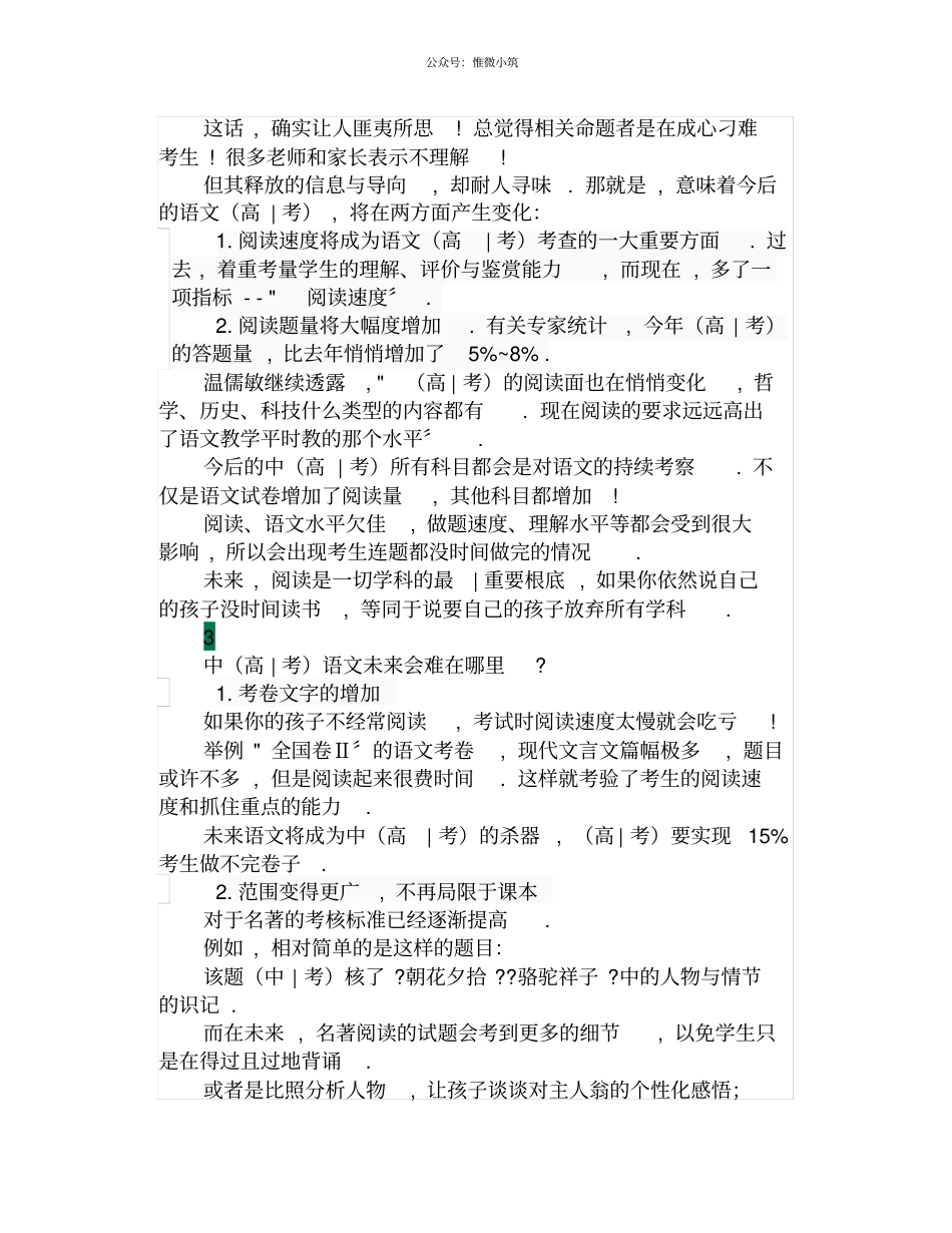 2021高考警示：语文成为拉分王,得阅读者得天下!_第2页