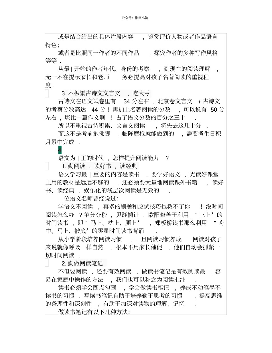 2021高考警示：语文成为拉分王,得阅读者得天下!_第3页