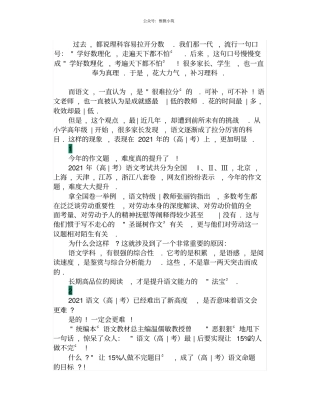2021高考警示：语文成为拉分王,得阅读者得天下!