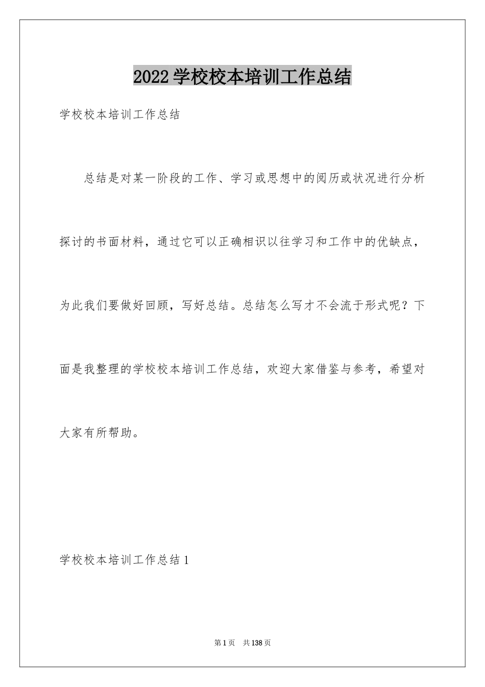 2024学校校本培训工作总结_2_第1页