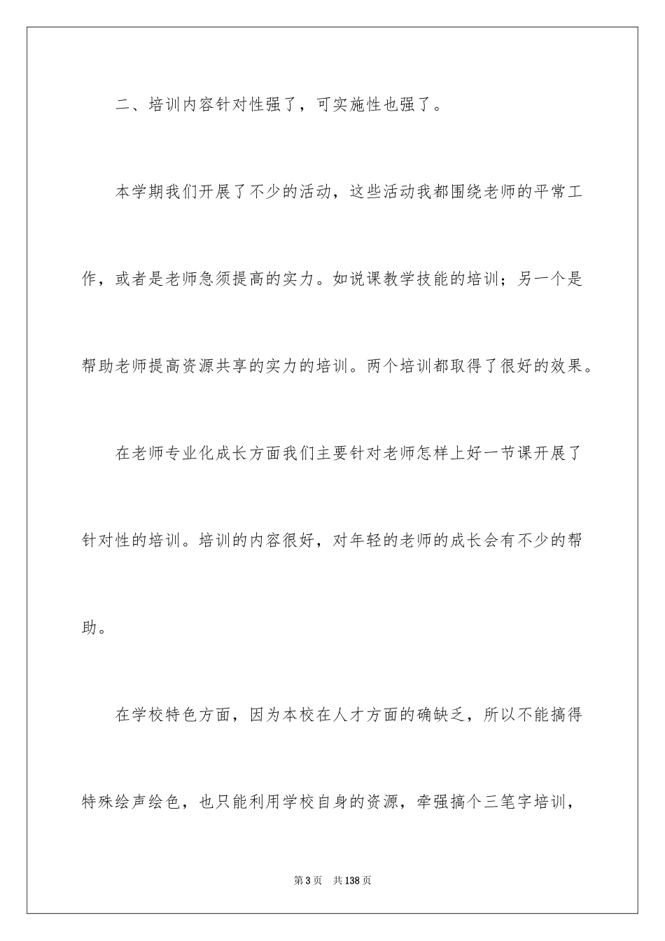 2024学校校本培训工作总结_2_第3页