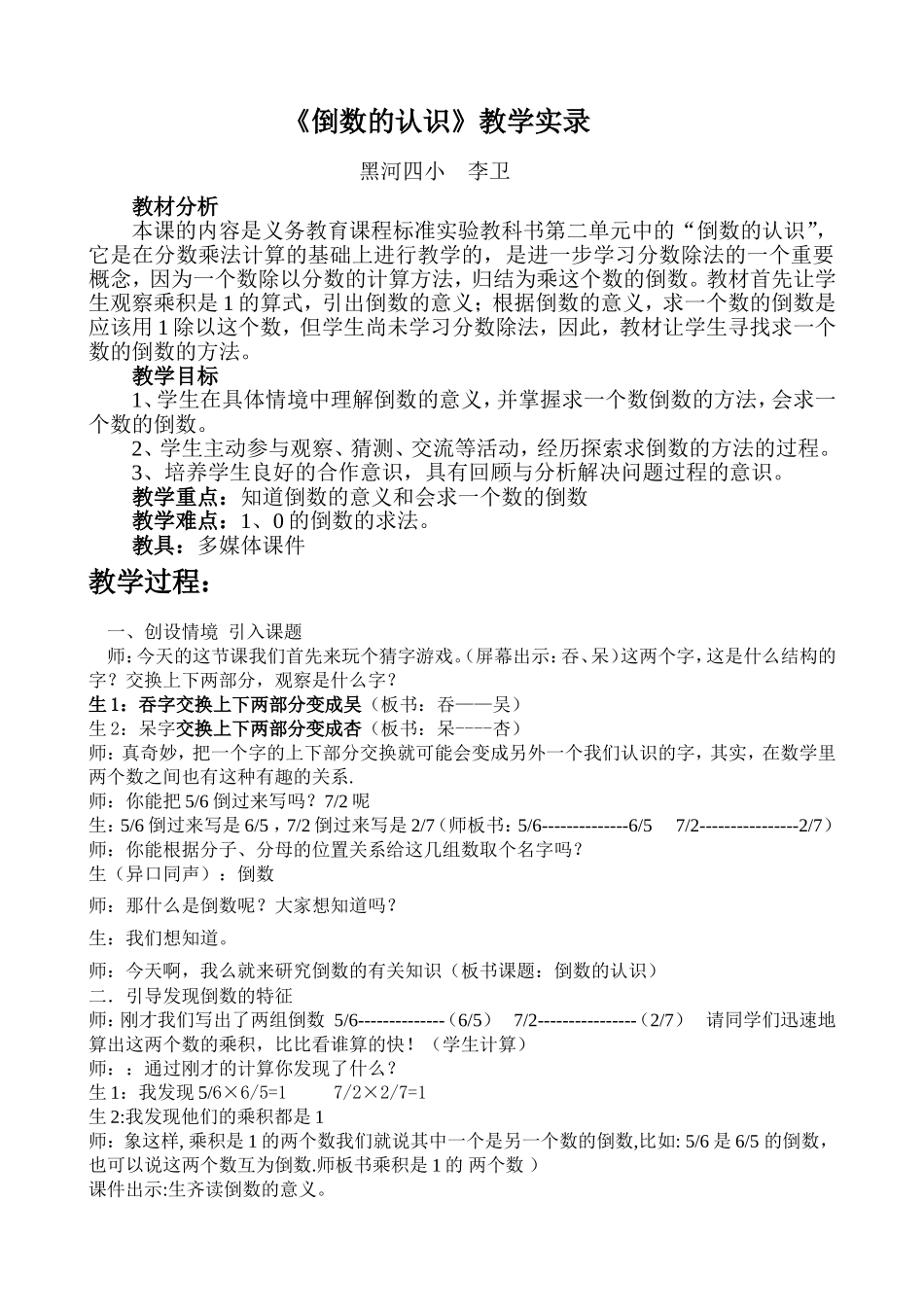 倒数的认识教学实录_-_副本_第1页