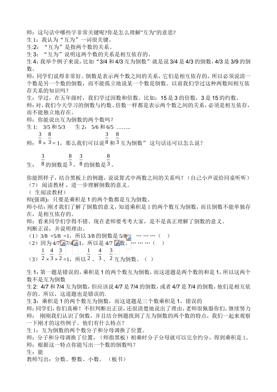 倒数的认识教学实录_-_副本_第2页