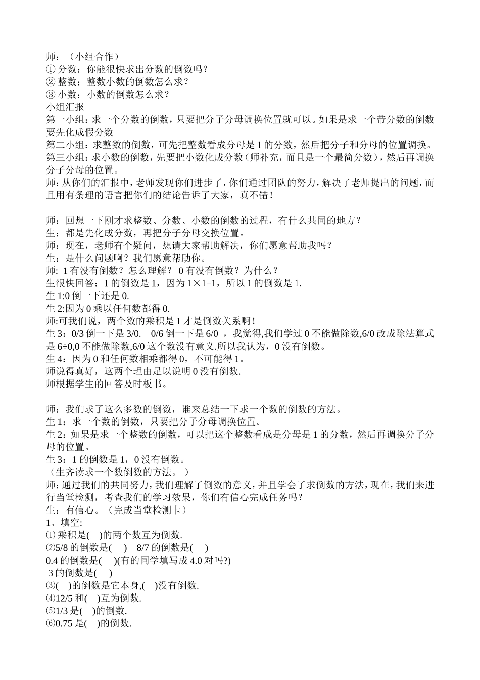 倒数的认识教学实录_-_副本_第3页