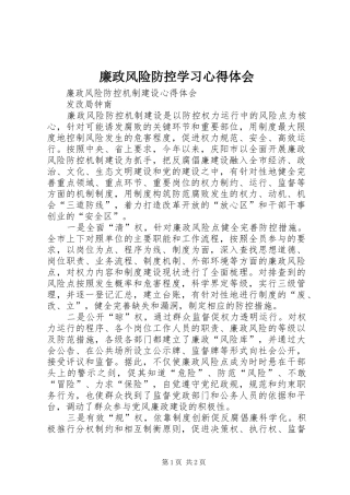 廉政风险防控学习心得体会 