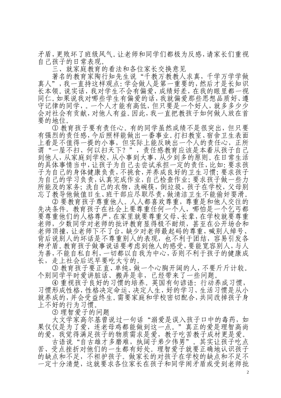 八二班家长会发言稿_第2页