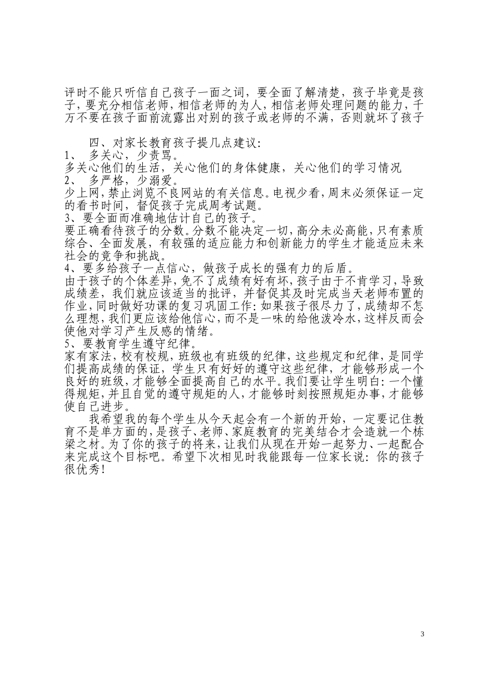 八二班家长会发言稿_第3页