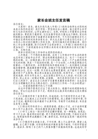 八二班家长会发言稿