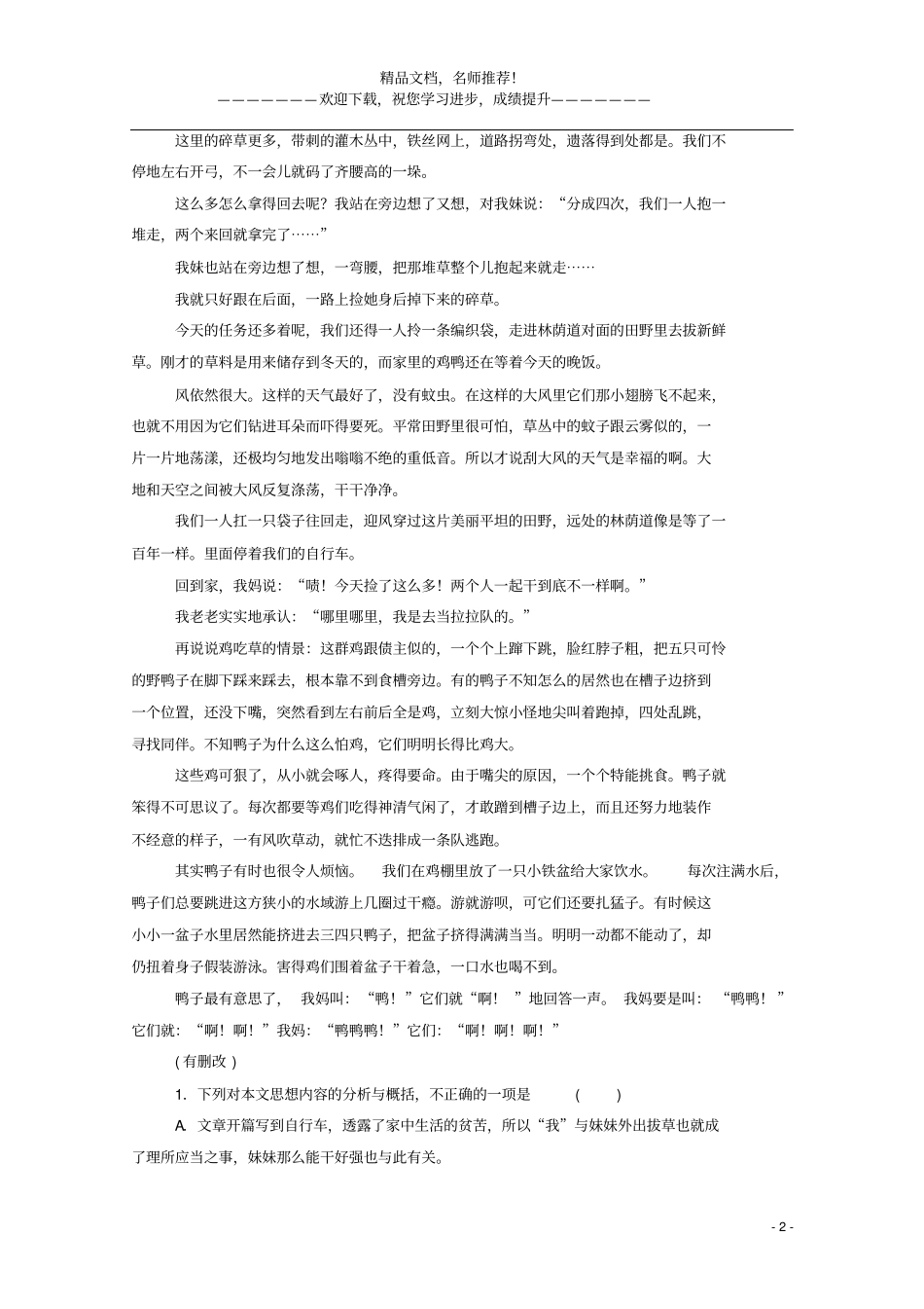 2021高考语文一轮复习专题练21散文阅读一含解析新人教版_第2页