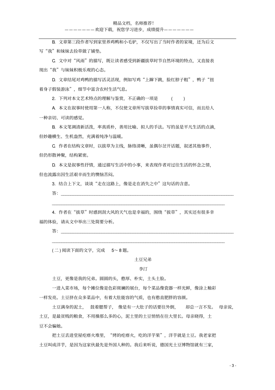 2021高考语文一轮复习专题练21散文阅读一含解析新人教版_第3页