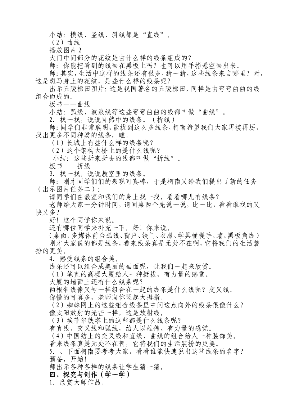 我们身边的线条教学设计_第2页