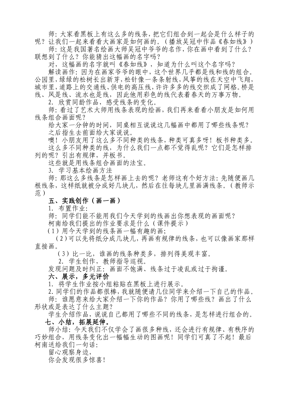 我们身边的线条教学设计_第3页