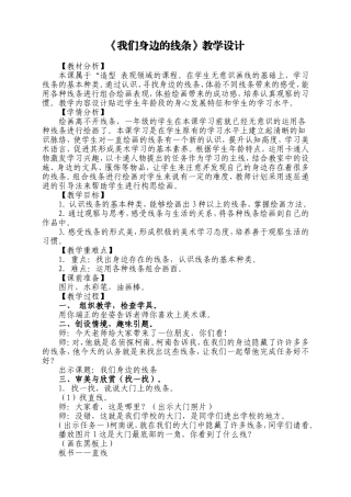 我们身边的线条教学设计