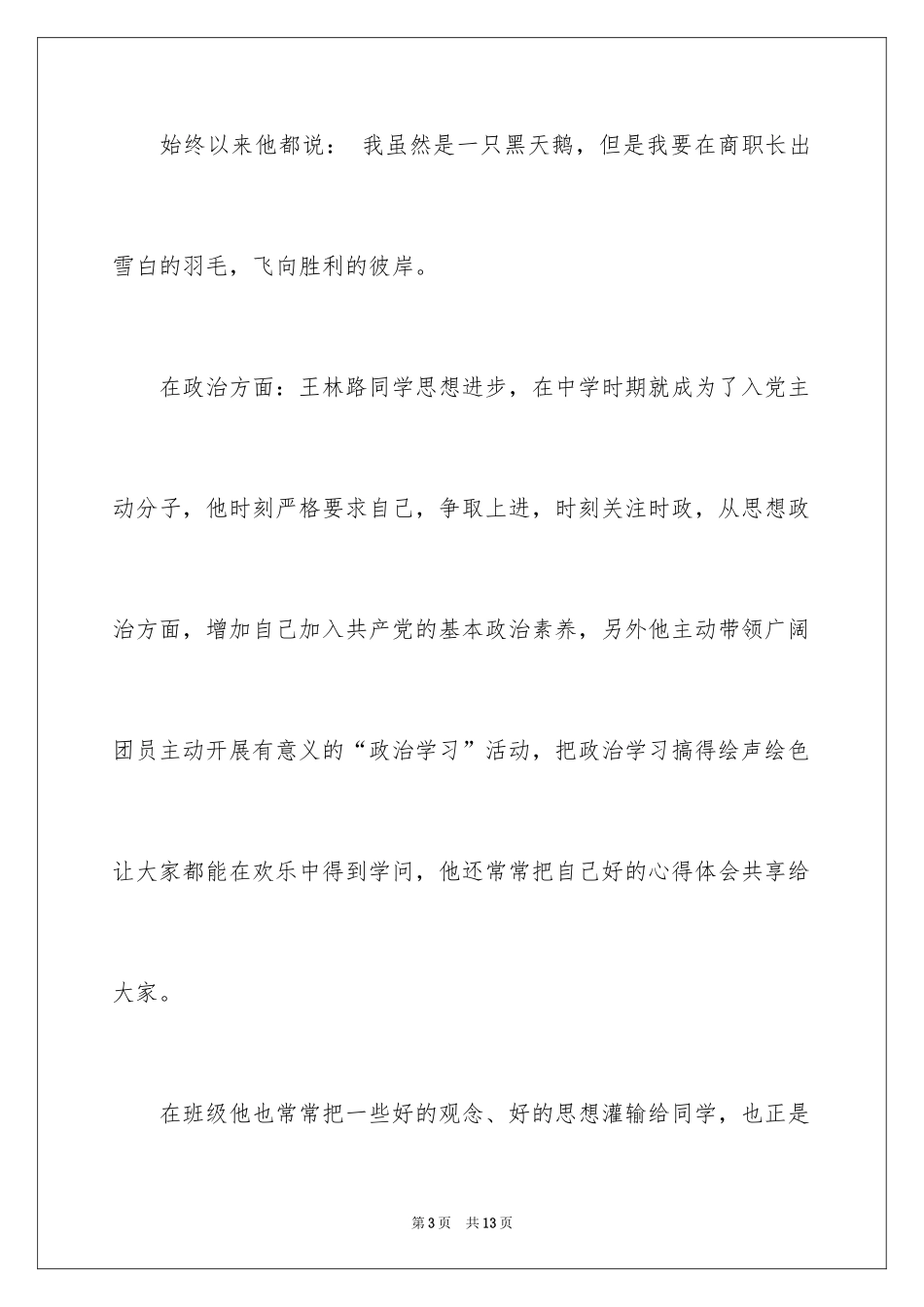 2024奖学金导师推荐信_第3页