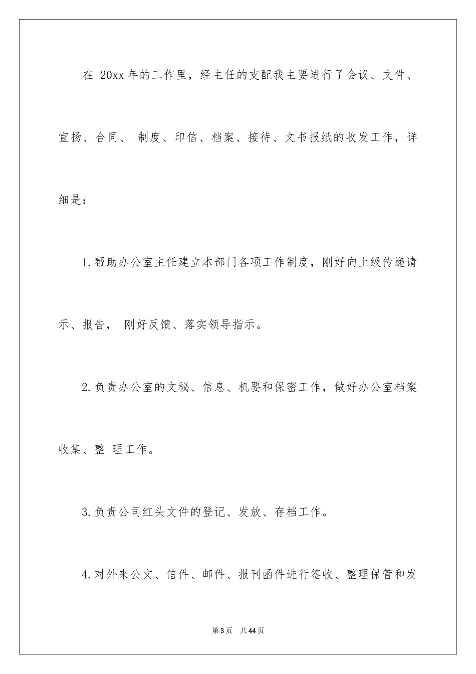 2024人事行政文员工作总结_1_第3页