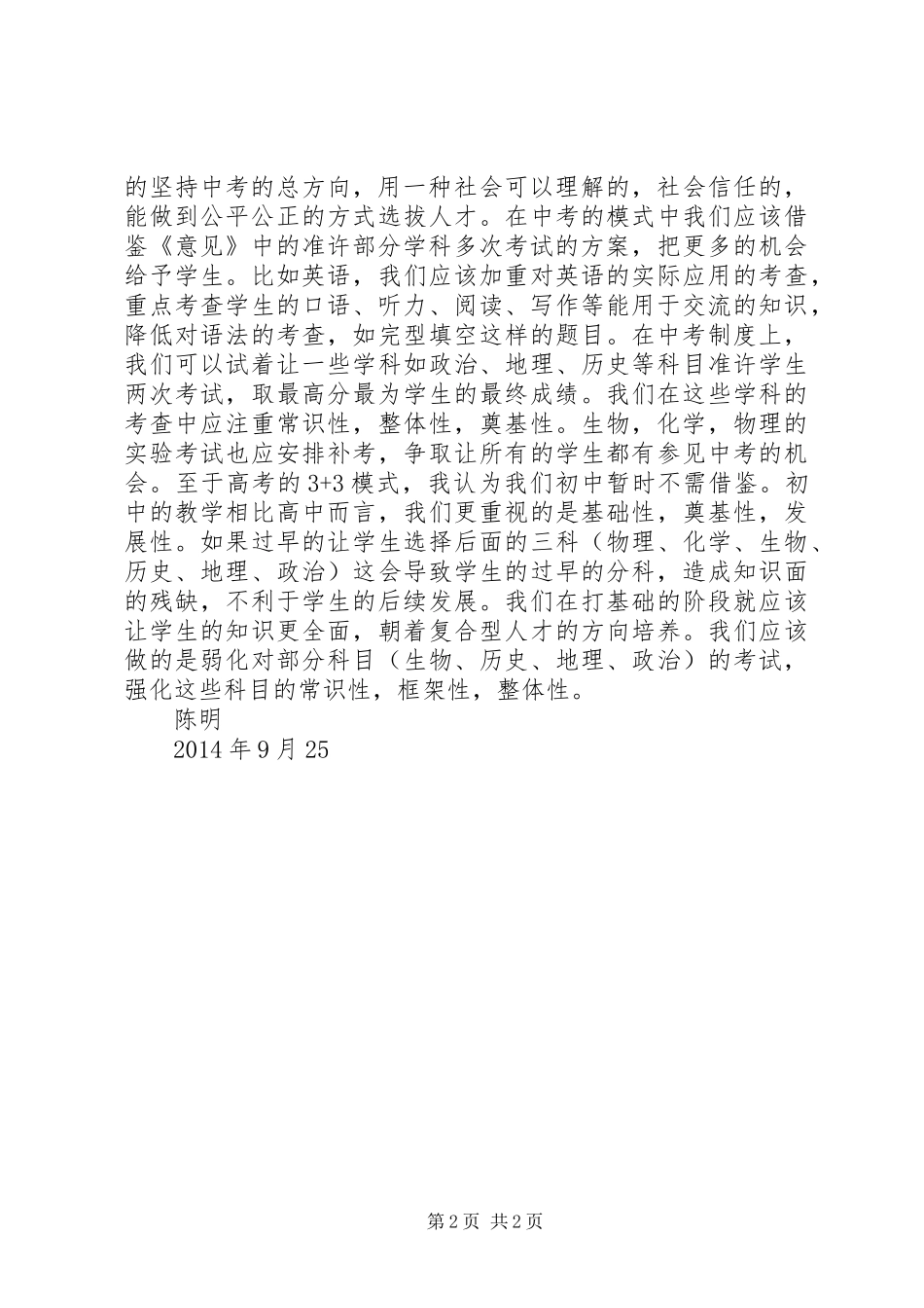 《关于深化改革考试招生制度意见》心得体会 _第2页