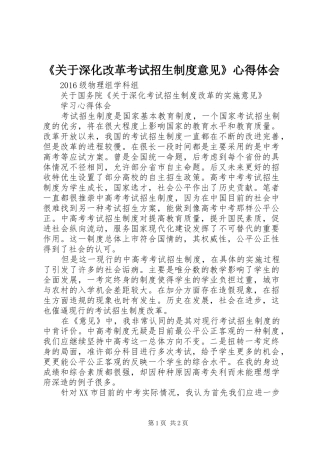 《关于深化改革考试招生制度意见》心得体会 