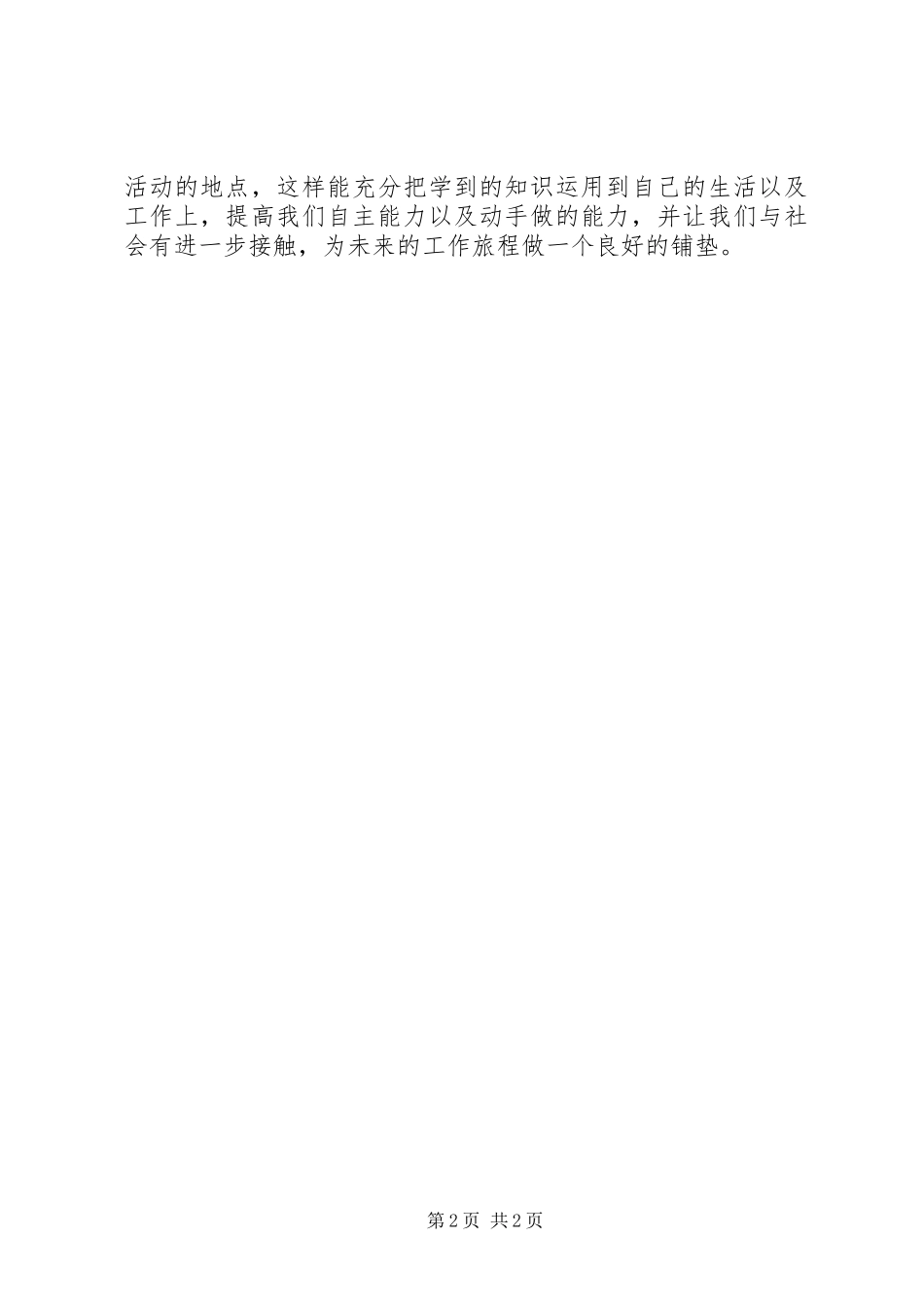 《奇迹餐厅》心得体会 _第2页