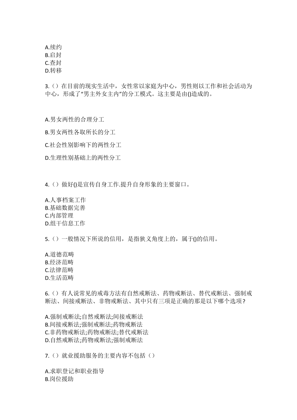 精品州小金县四姑娘山镇双桥村(社区工作人员)自考复习100题模拟考试含答 精品_第2页
