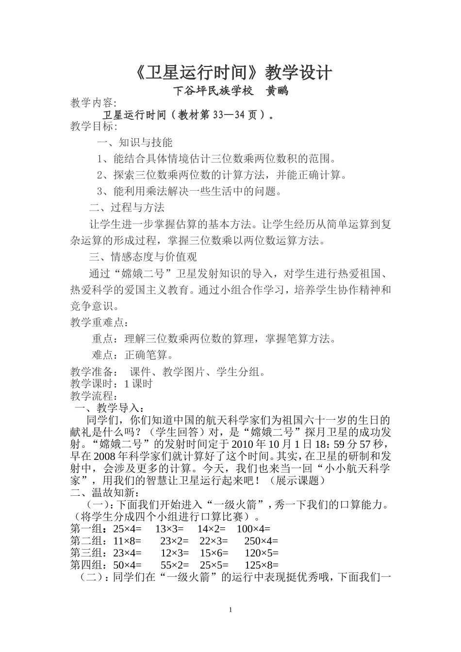 卫星运行时间_第1页