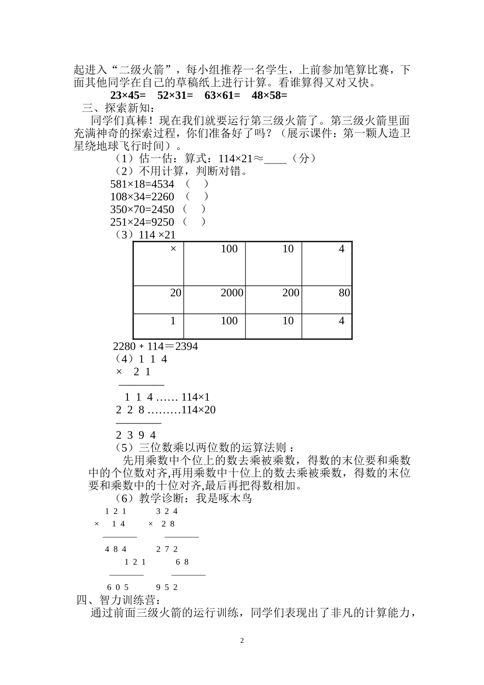 卫星运行时间_第2页