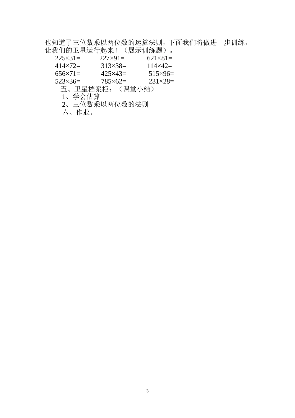卫星运行时间_第3页