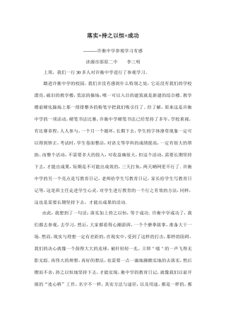 落实加上持之以恒等于成功