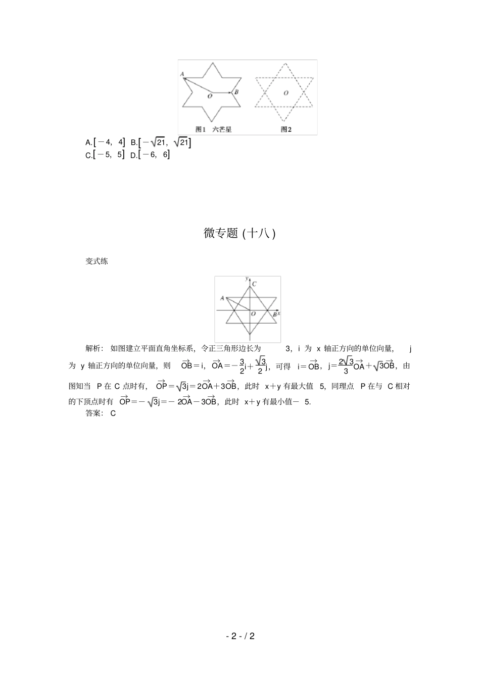 2022届高考数学解题方法微专题18数学运算——巧用平面向量的坐标运算_第2页