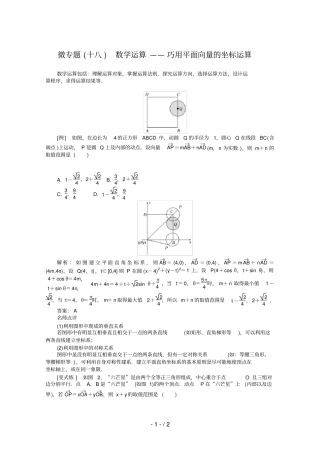 2022届高考数学解题方法微专题18数学运算——巧用平面向量的坐标运算