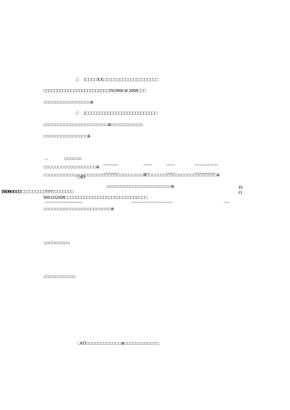 (完整word版)设计公司质量管理体系_第1页