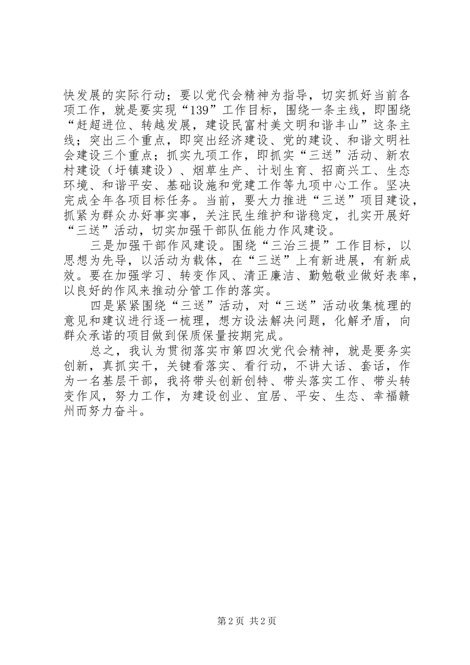 学习XX市第五次党代会精神心得体会：瞄准目标敢担当 _第2页