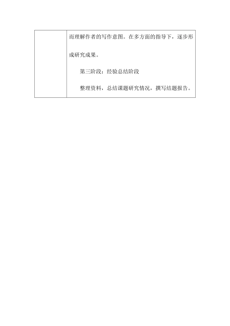 阅读教学有效性研讨方案)_第2页