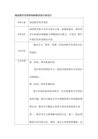 阅读教学有效性研讨方案)