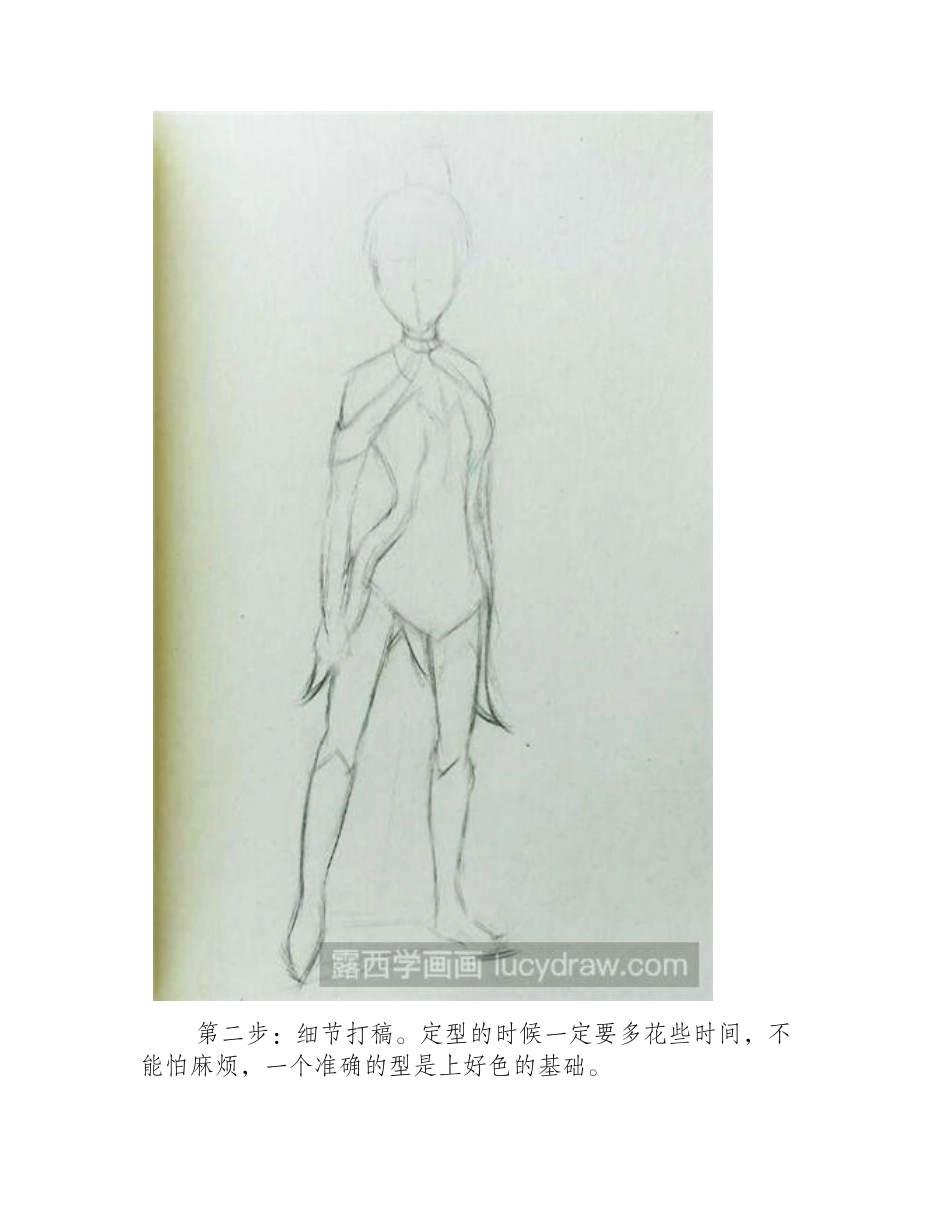 漫画教程：莉雅漫画教程_第2页