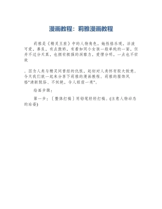 漫画教程：莉雅漫画教程