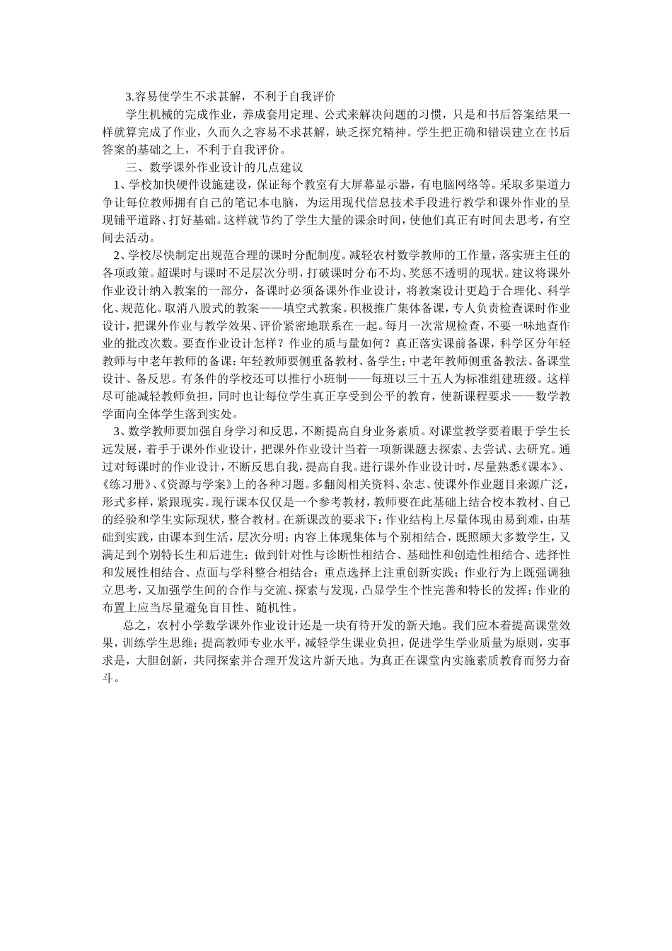 浅谈农村小学数学课外作业的设计_第2页