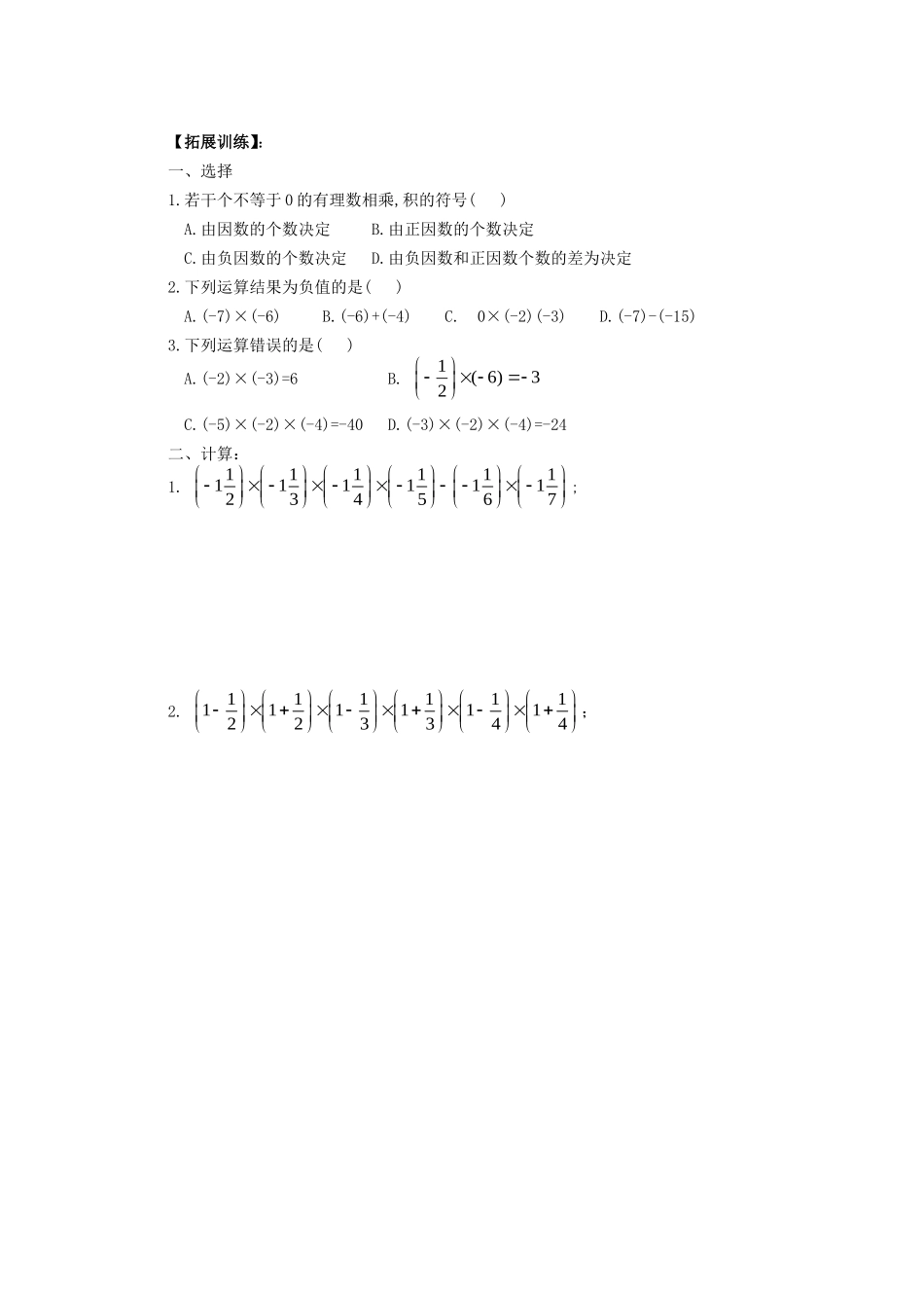 课题：141有理数的乘法（2）_第2页