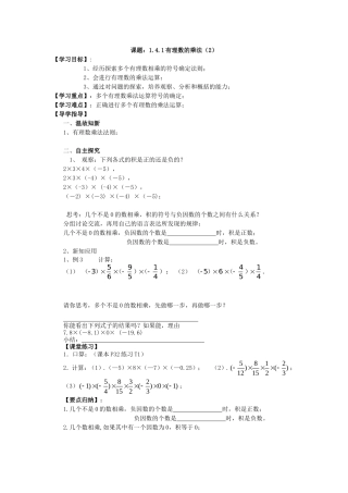 课题：141有理数的乘法（2）