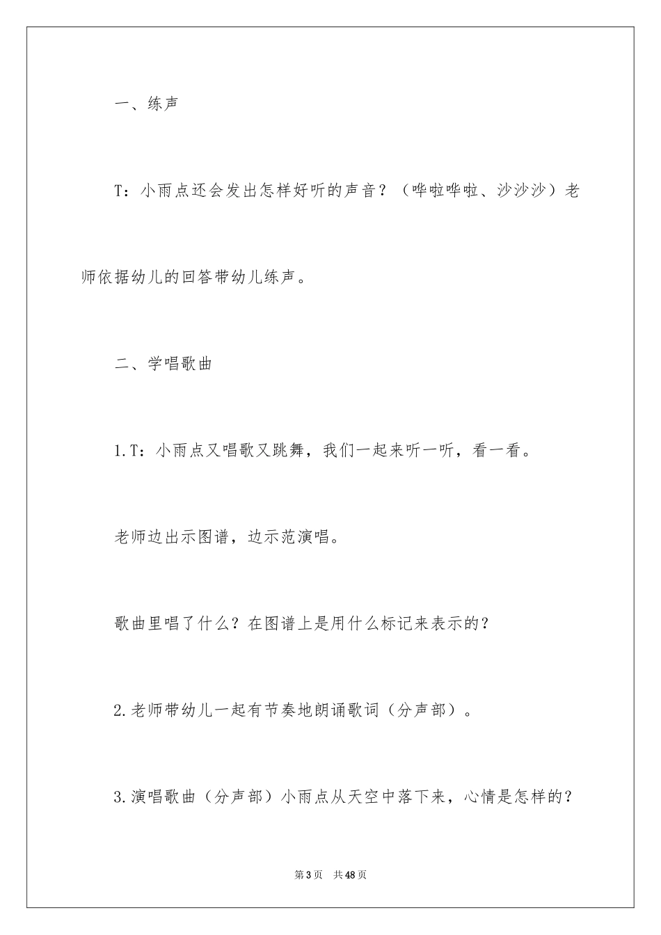 2024大班音乐教案：小雨点跳舞_第3页