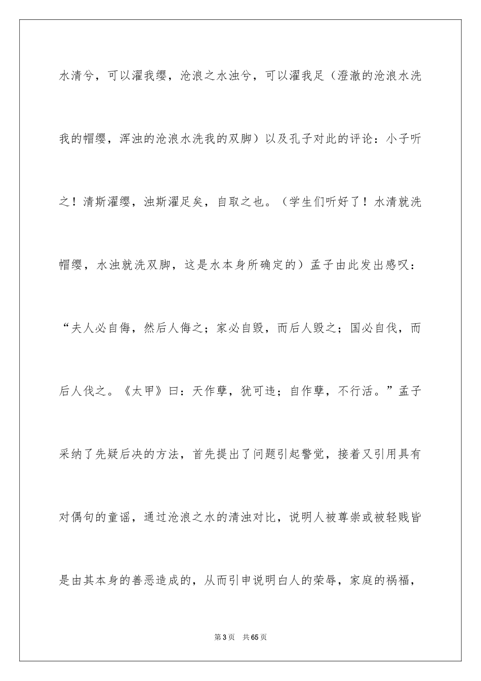 2024孟子读书笔记_11_第3页