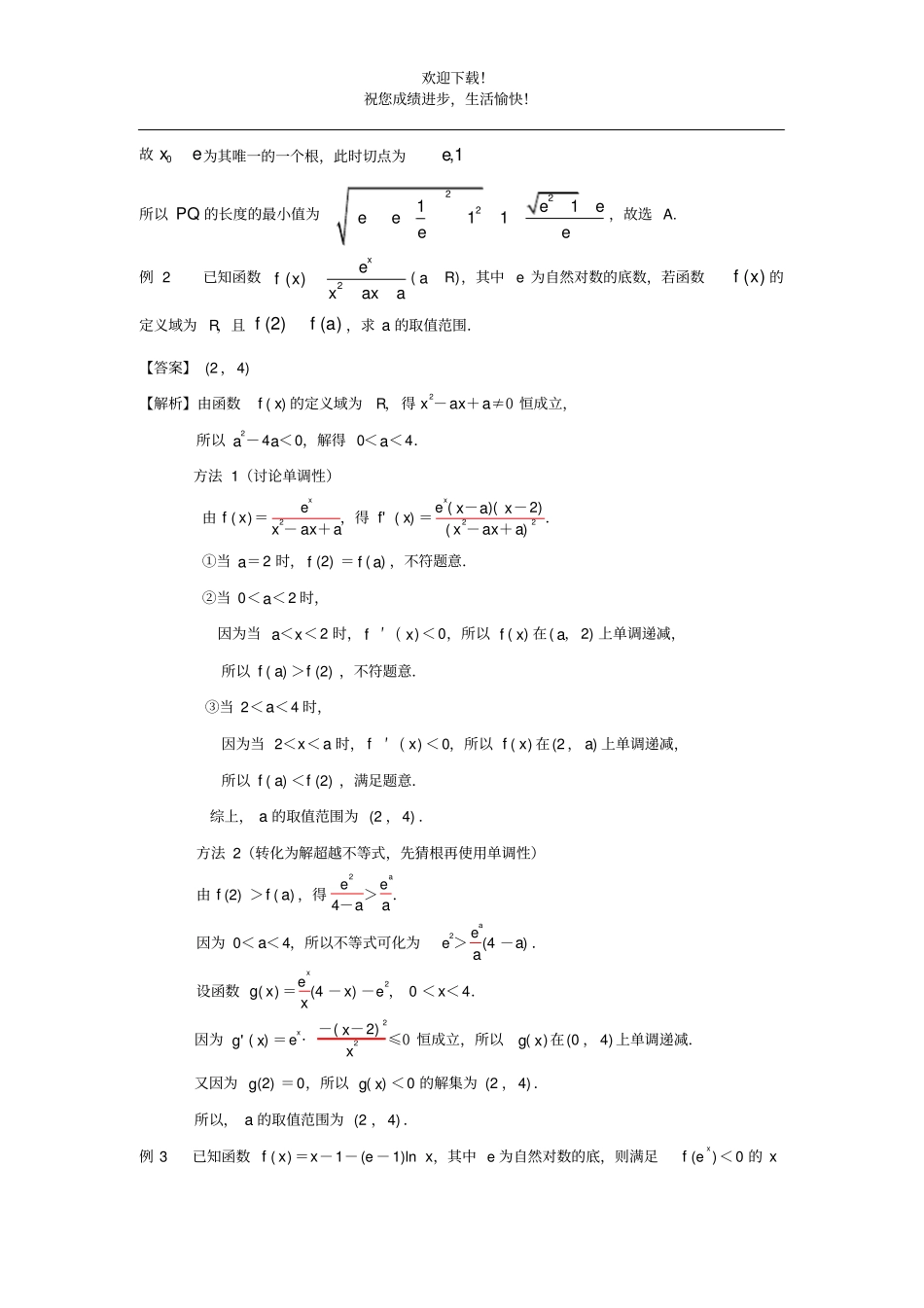 2022年高考数学必刷压轴题专题06超越不等式方程含解析_第2页