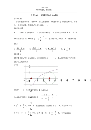 2022年高考数学必刷压轴题专题06超越不等式方程含解析