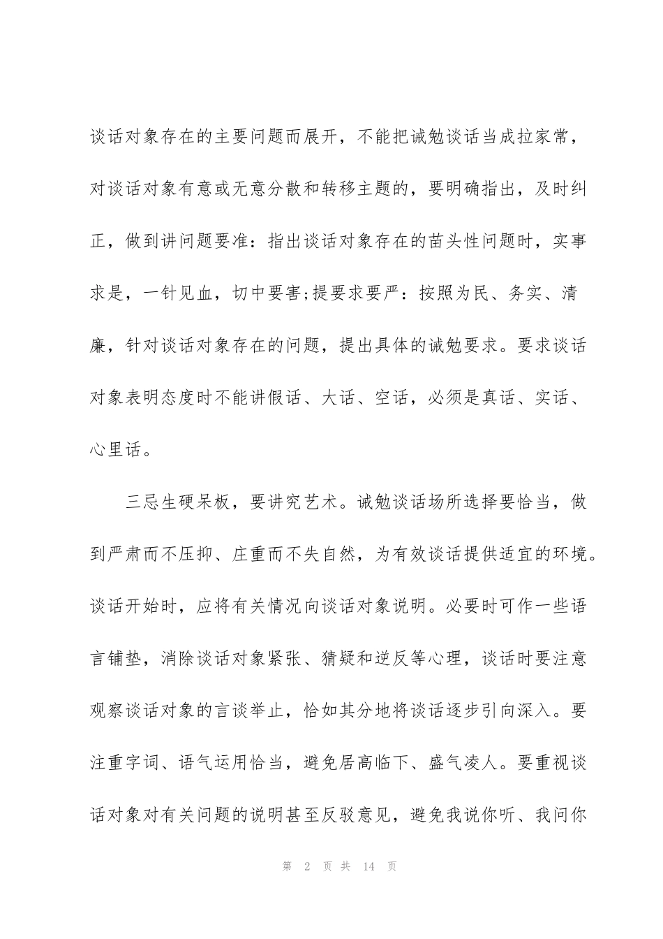 诫勉谈话后的检讨材料_第2页