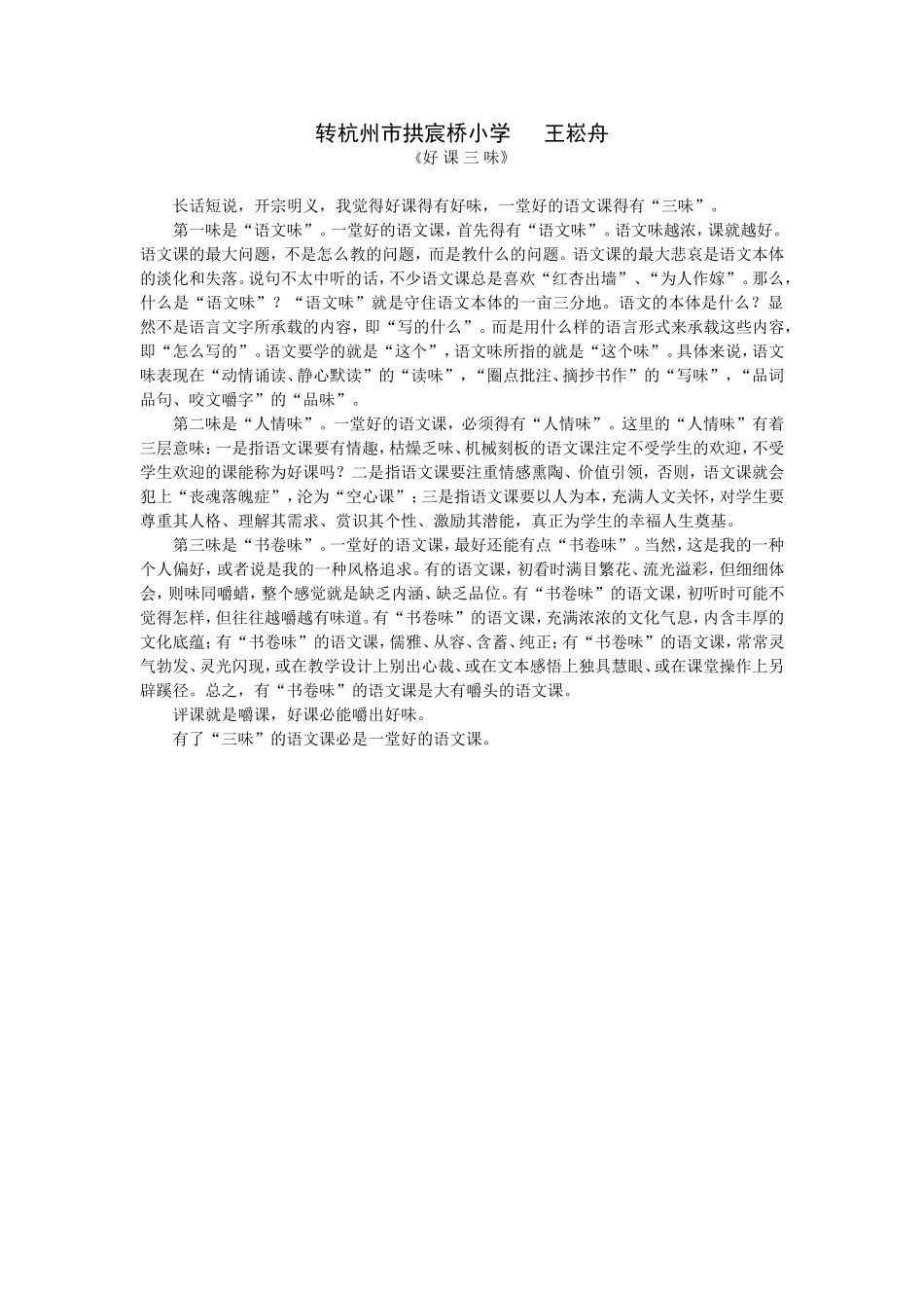 转杭州市拱宸桥小学_第1页