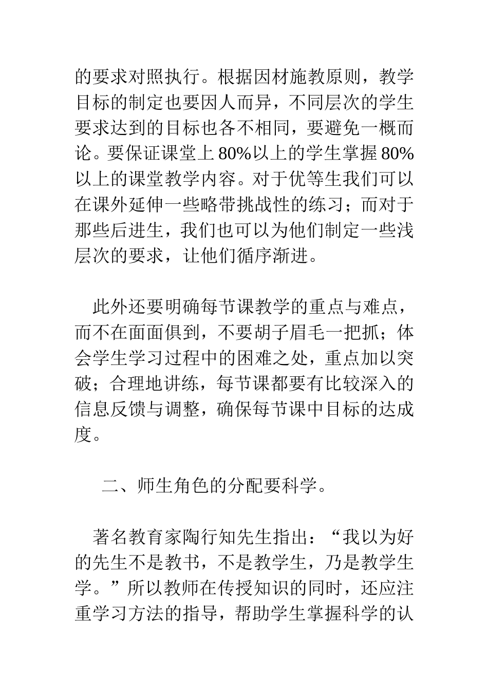 教师业务学习笔记_第2页