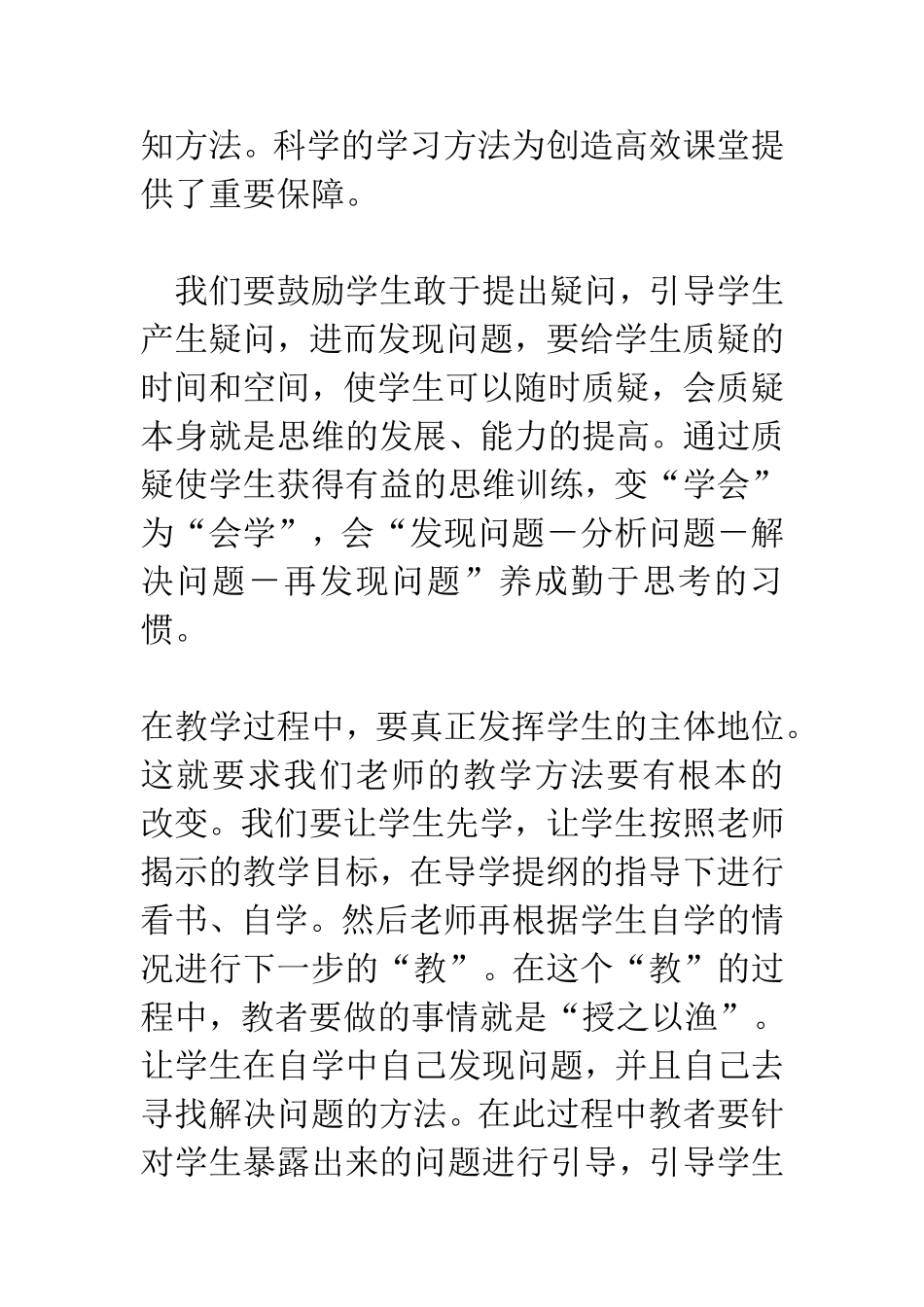 教师业务学习笔记_第3页