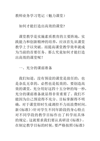 教师业务学习笔记