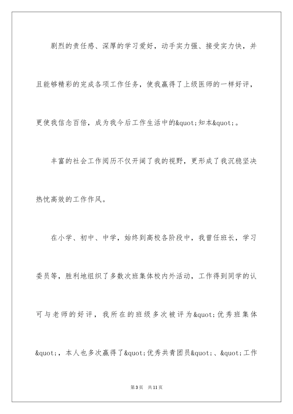 2024医学生找导师自荐信_第3页