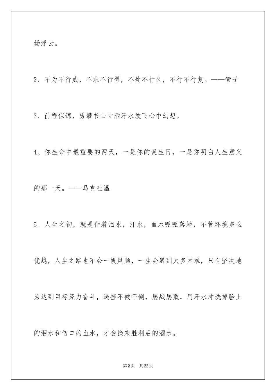 2024励志名言警句98条_第2页