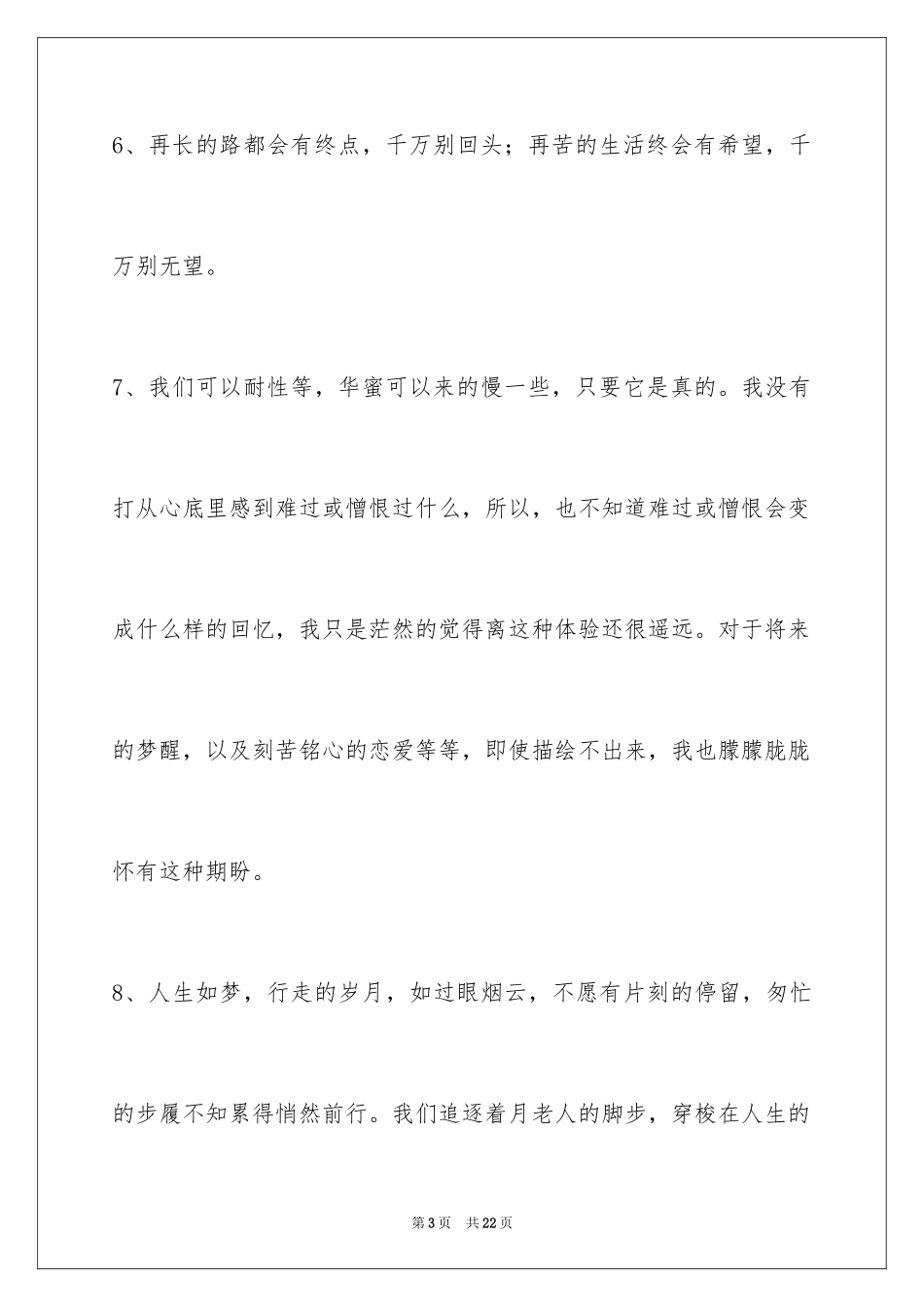 2024励志名言警句98条_第3页